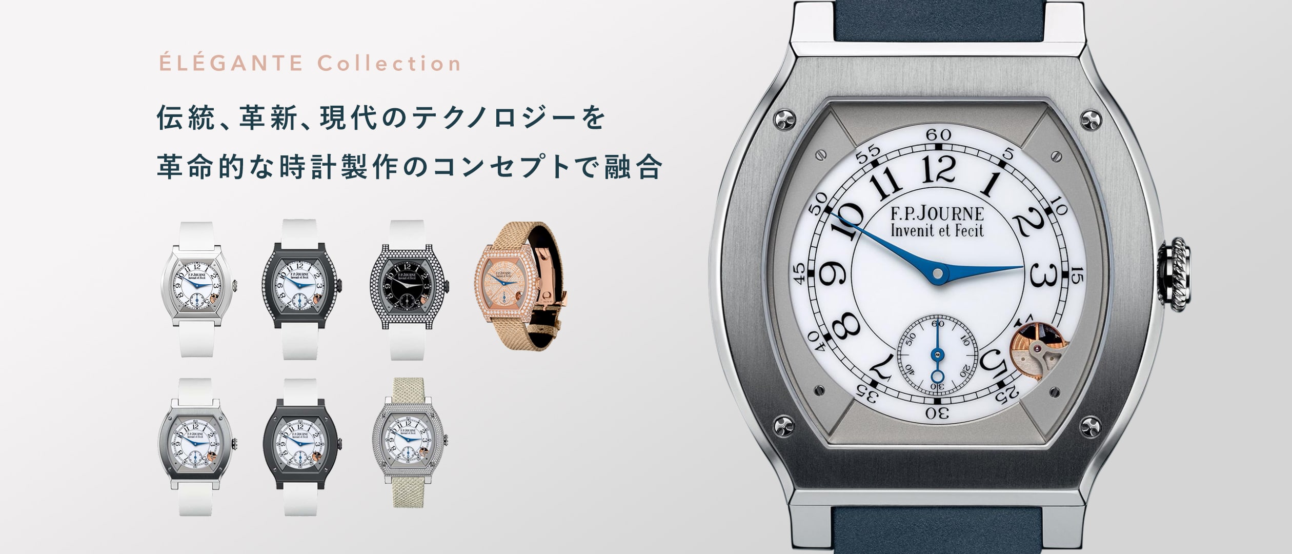ÉLÉGANTE Collection - 伝統、革新、現代のテクノロジーを革新的な時計製作のコンセプトで融合